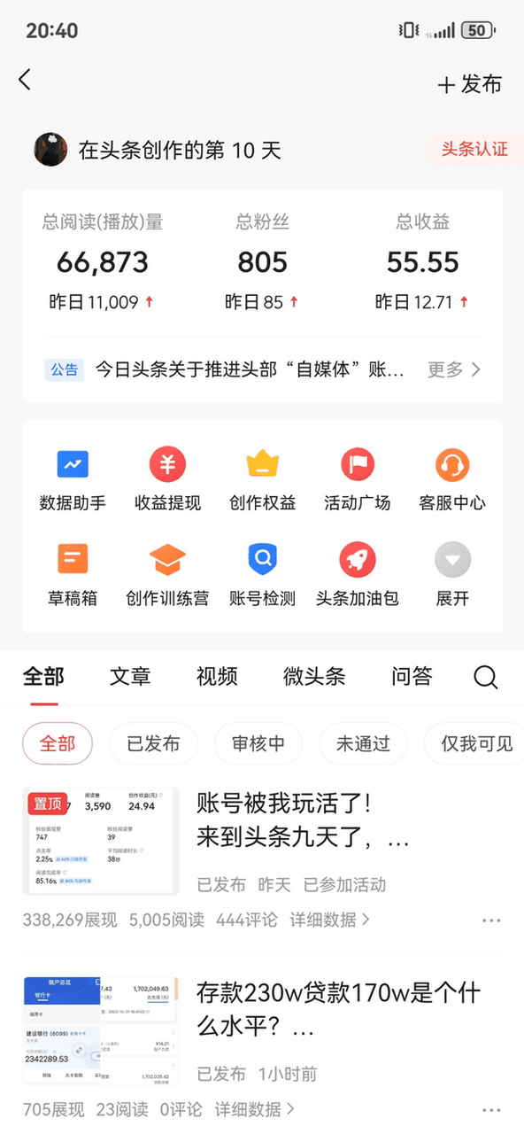 头条发表文章赚钱规则怎么写(头条里面发文章真可以赚点钱吗)