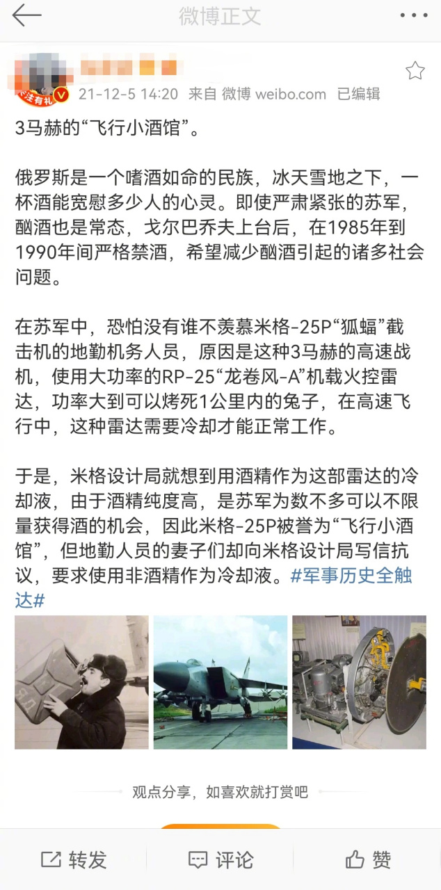 图为流传20年的老流言,雷达是烤不了兔子的.