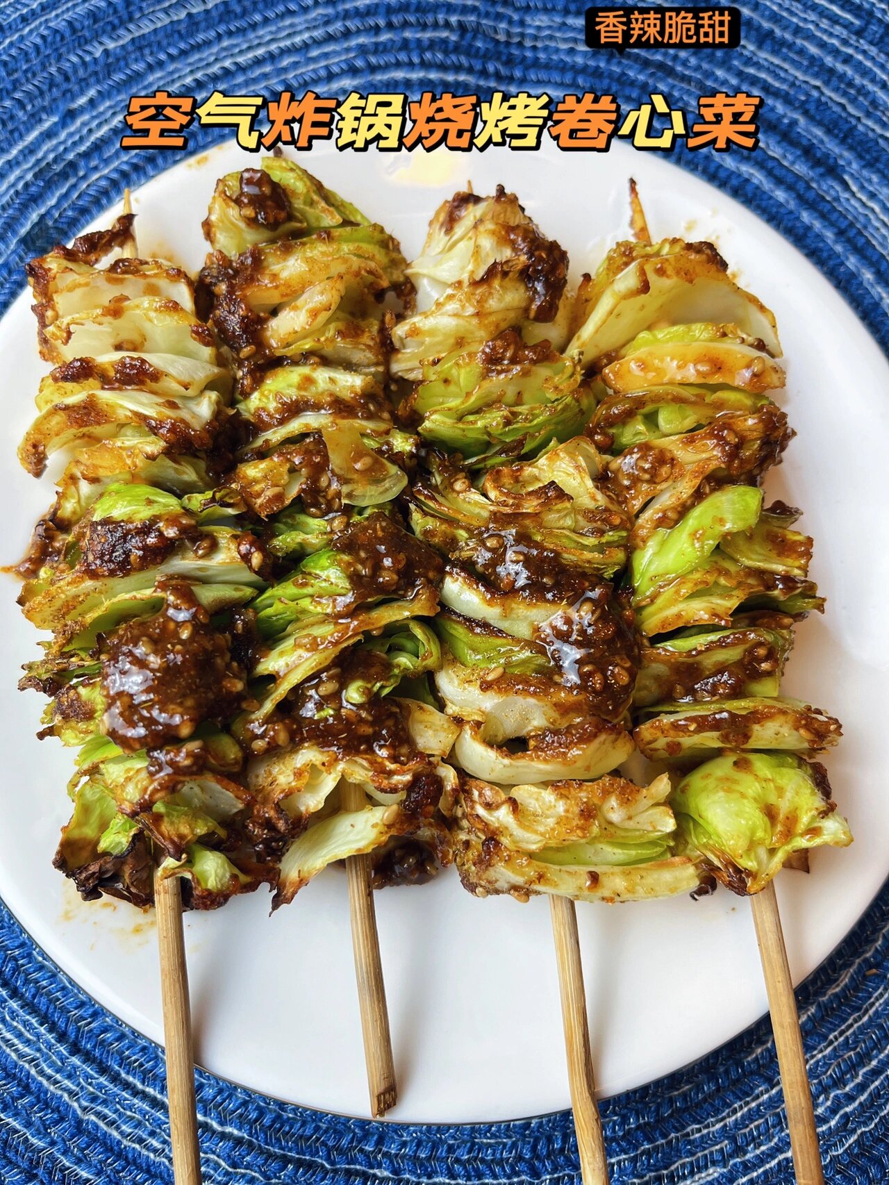 卷心菜照我这个方法做,比烧烤店还好吃 我描述一下,口感是爽脆的,这个