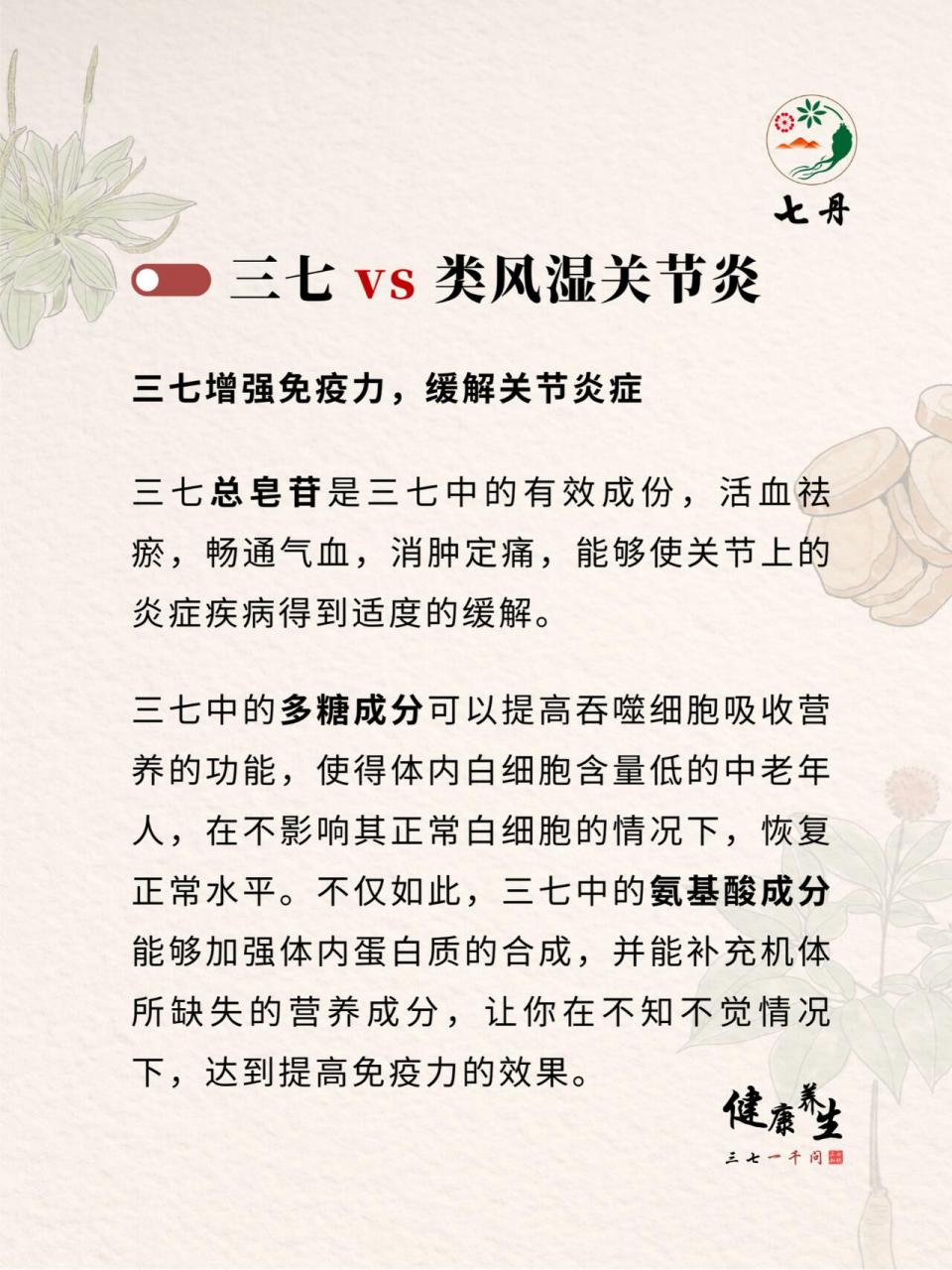 三七一千问95 | 对类风湿关节炎的作用 三七是五加科人参属多年生