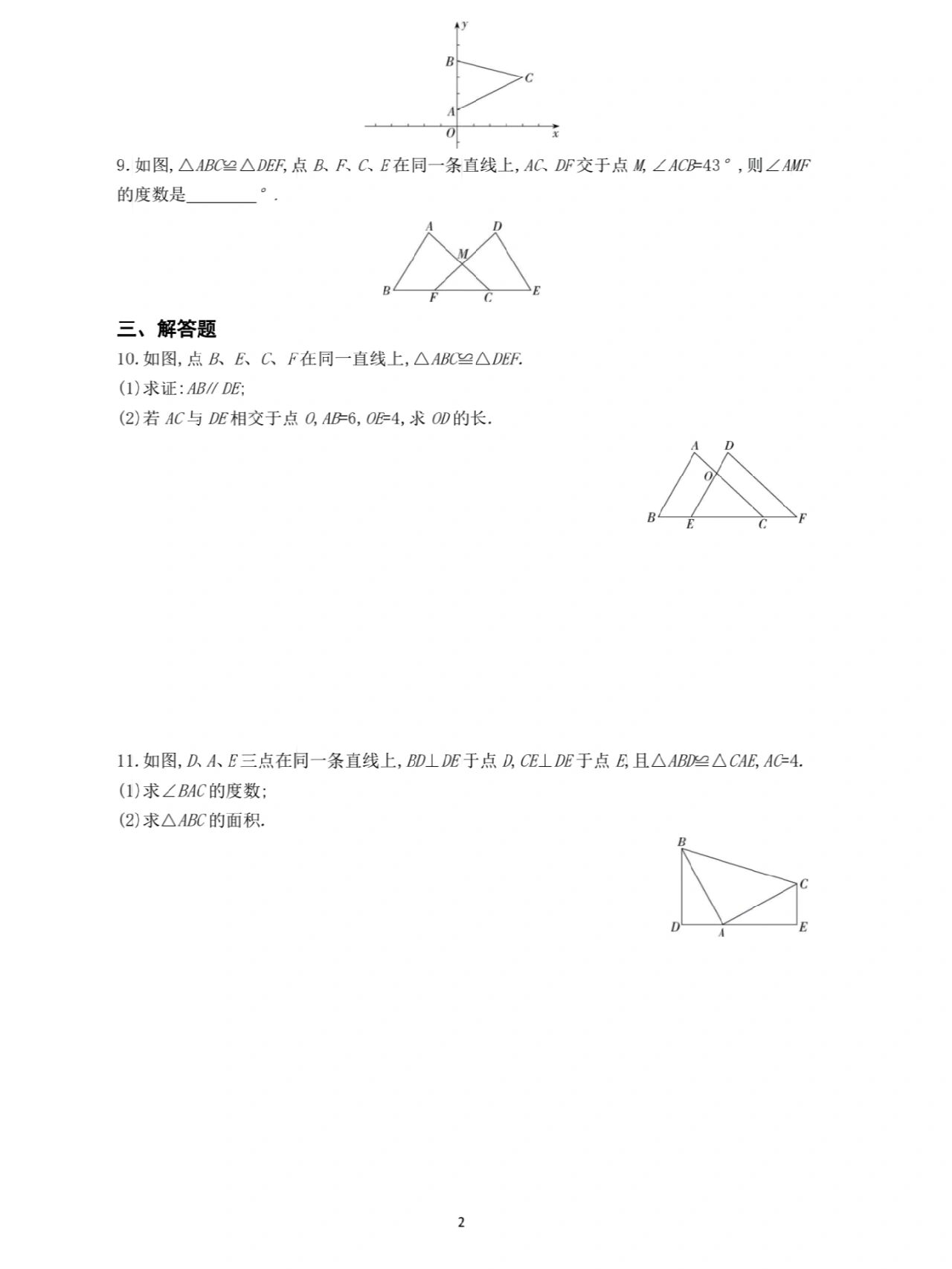 八上数学第十二章全等三角形练习题