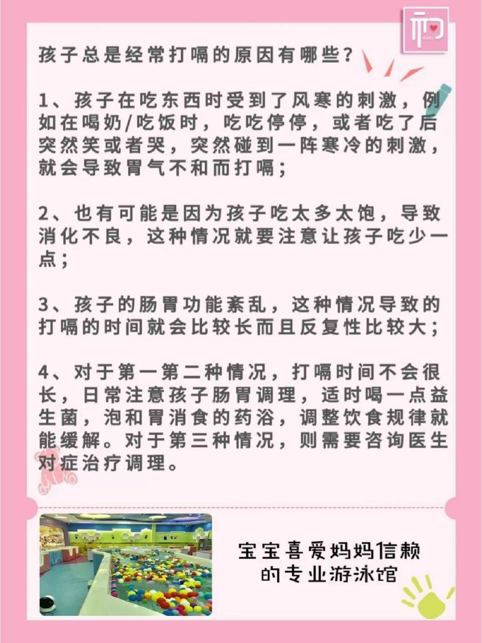 新生儿为什么打嗝图片