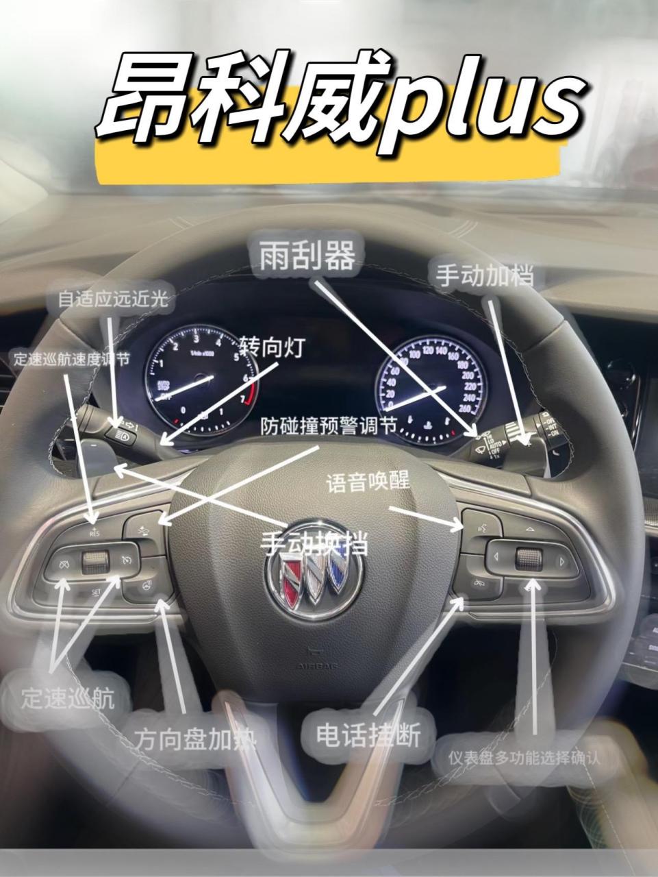 昂科威plus按键说明73超实用.