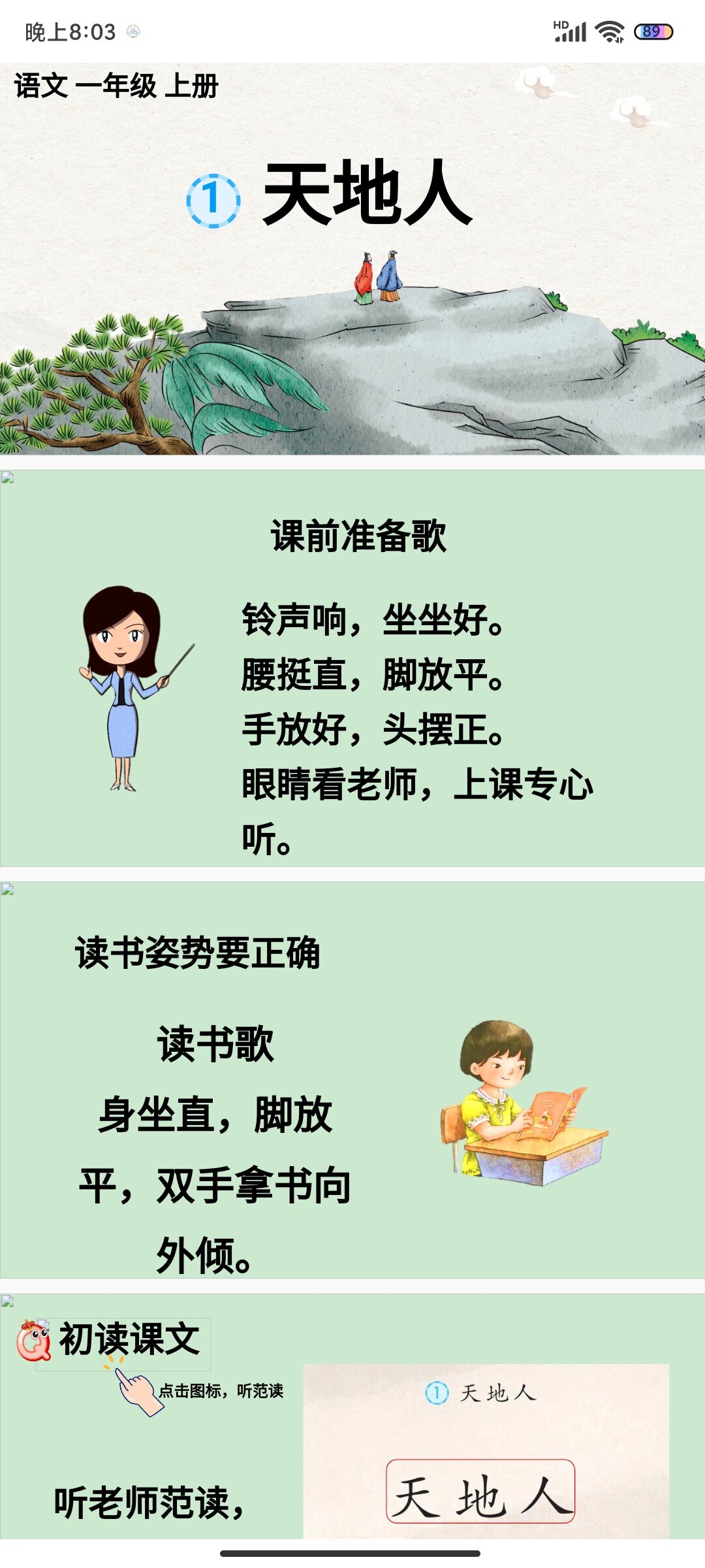 一年级上册语文课件