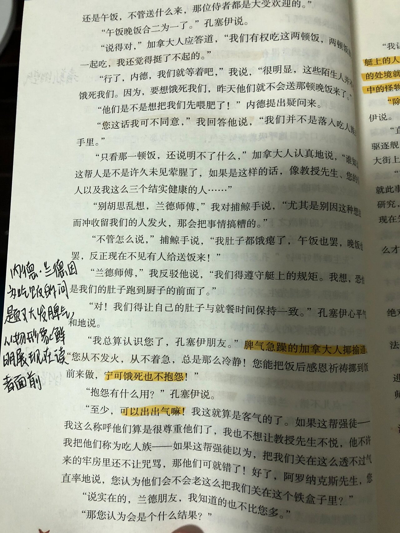 海底两万里第九章批注图片