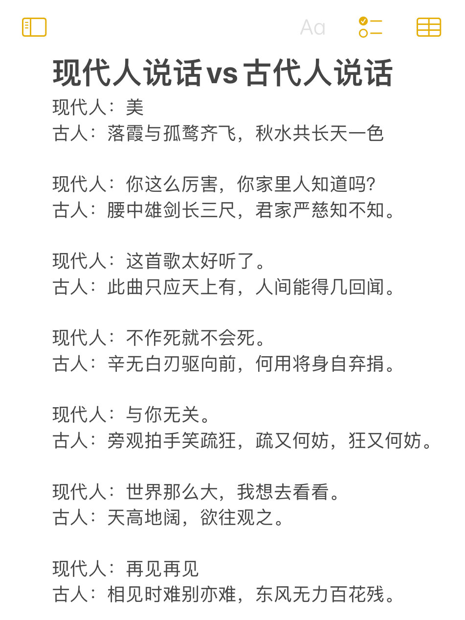 现在用古文怎么说