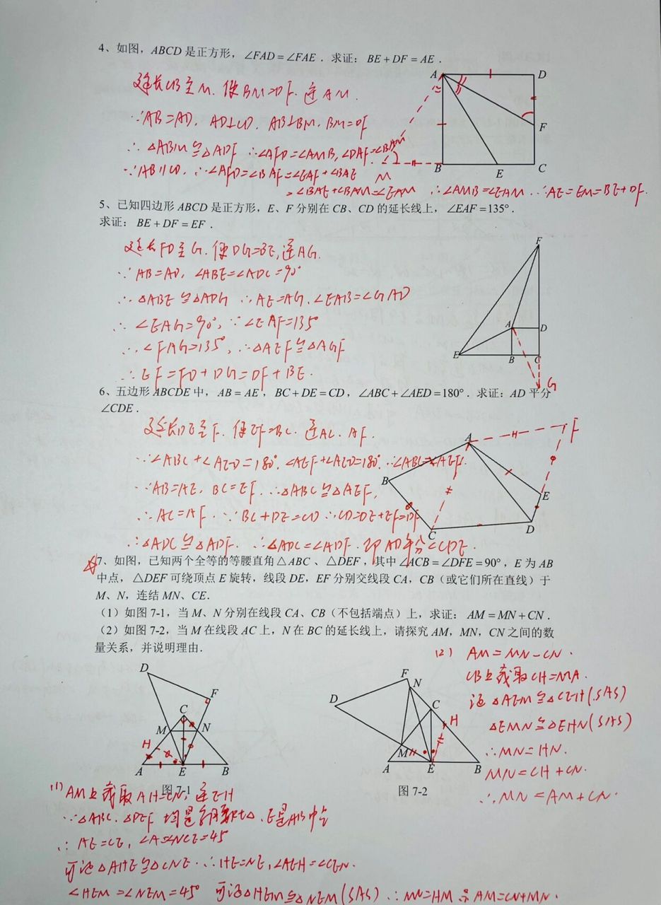 全等三角形之截长补短法经典题型
