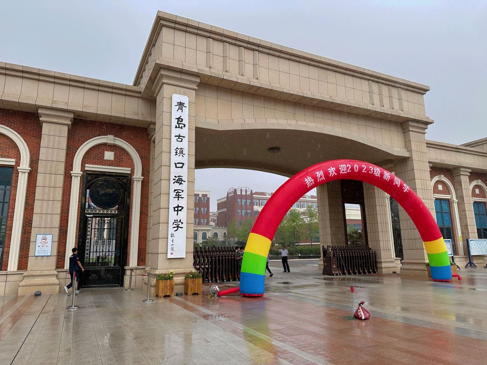 古镇口海军中学 孩子新的起点,加油