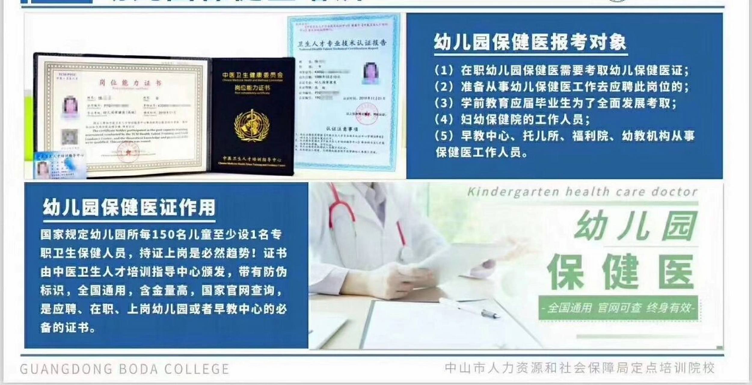 幼儿园必备【幼儿园保健医证】报名详情92 幼儿园保健医生这个岗位