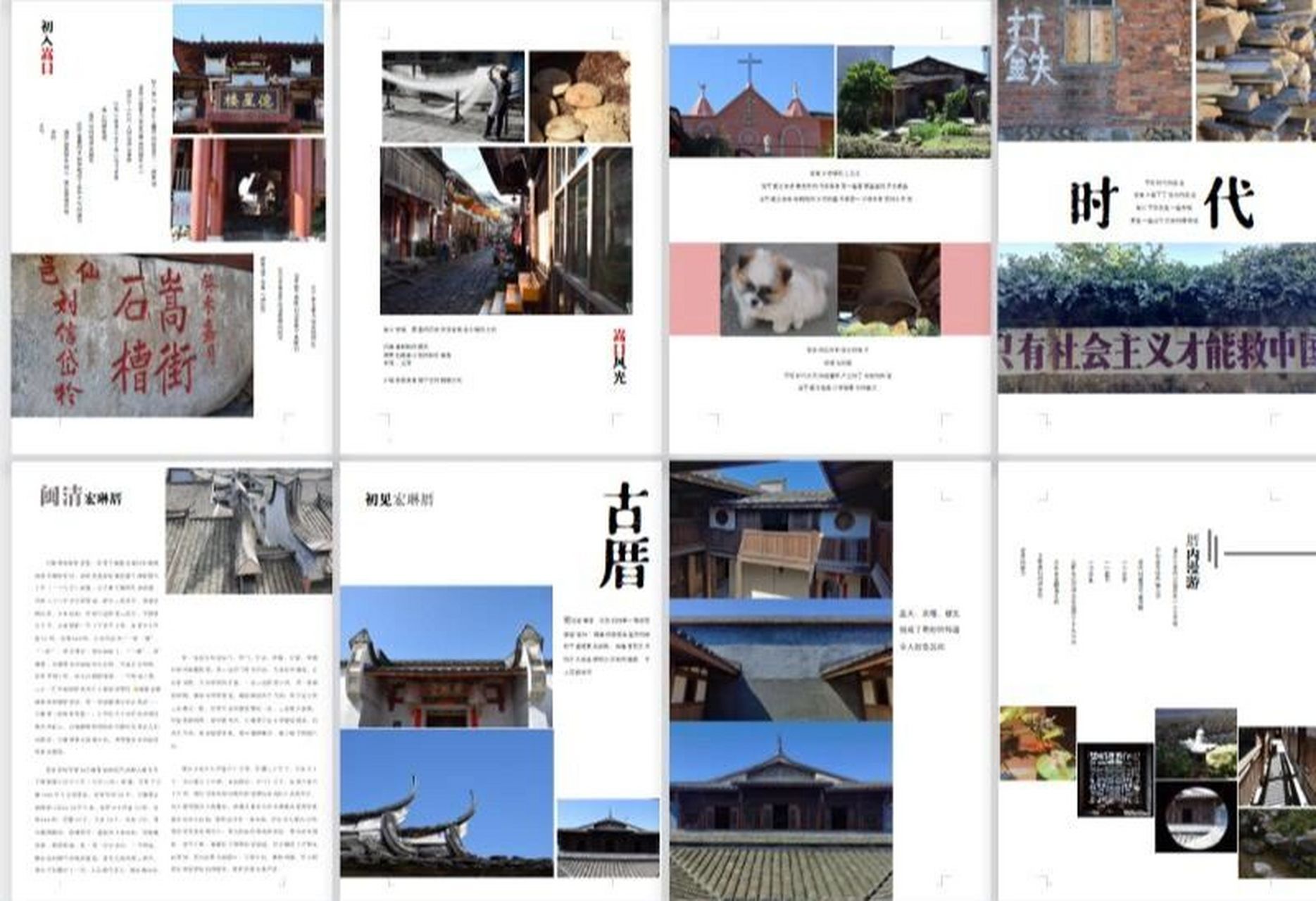 版面设计 风景排版 速写 实践周的调研报告是要以书册的形式提交 我们