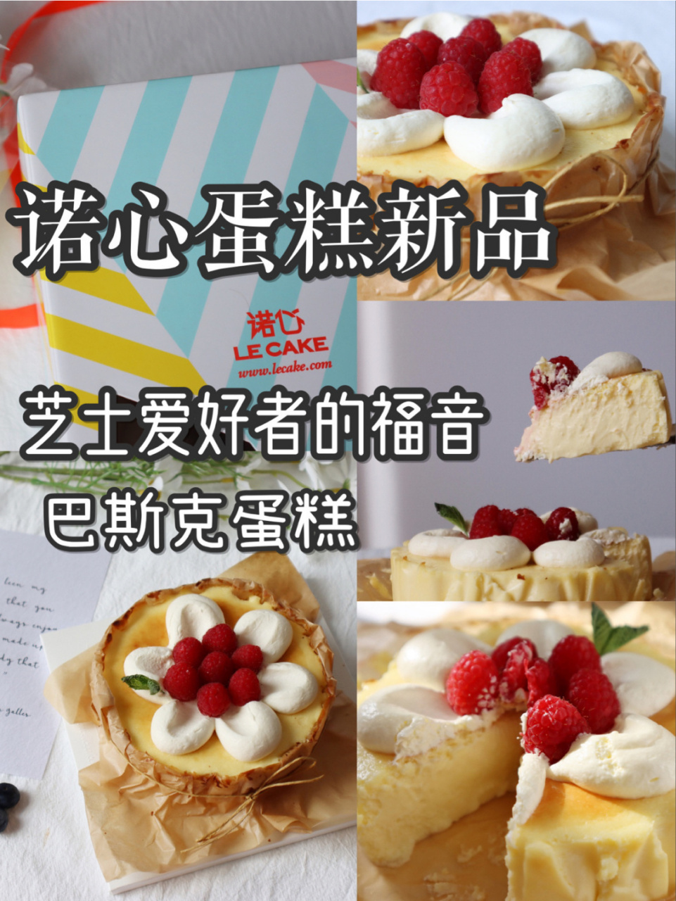 巴斯克芝士蛋糕90 诺心我已经吃了好多年了,每年生日都会定一个