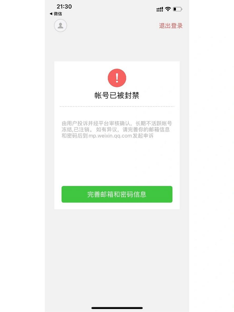 微信注销不了怎么办 有没有大神救救我 这种情况怎么办