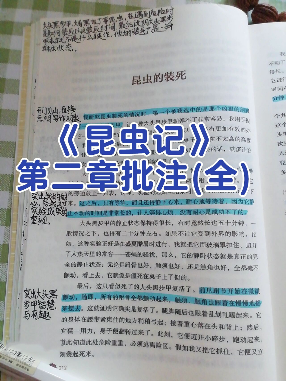 《昆虫记》第二章(昆虫的装死)