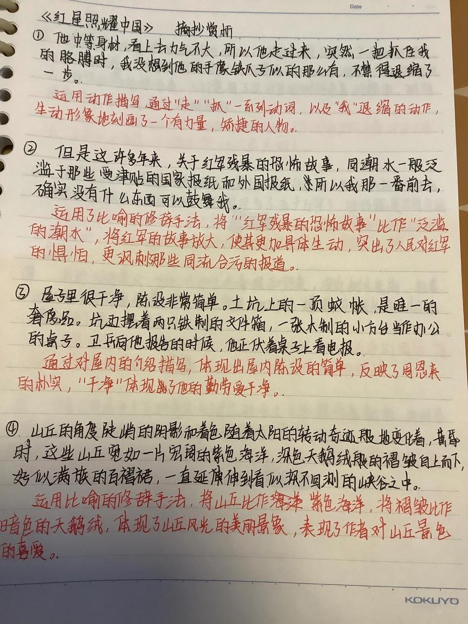 《红星照耀中国》摘抄77赏析 《红星照耀中国》摘抄77赏析