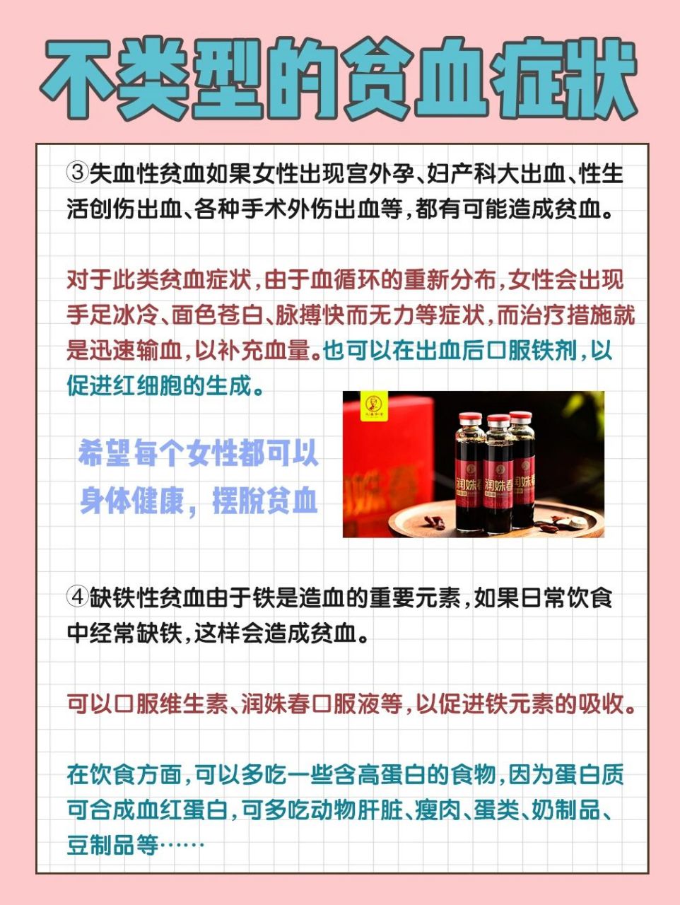 不同类型的贫血症状有哪些?