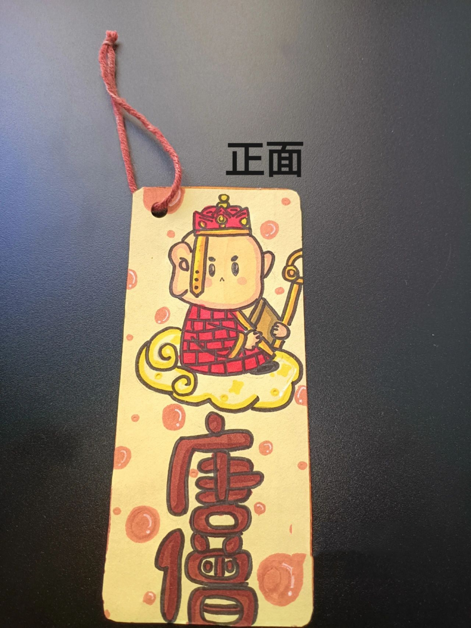 西游记书签 想法原创