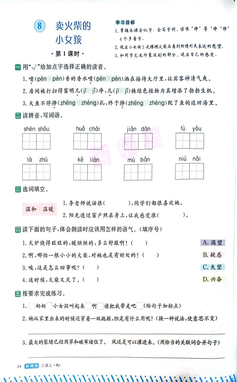 新领程三年级图片