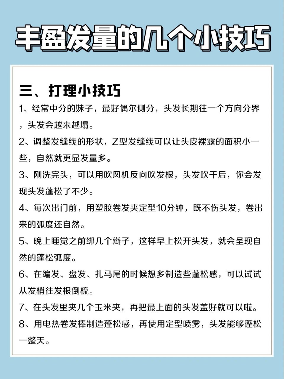 下面一起来看看,怎样才能让头发保持蓬松不软塌 一,控制出油量 1