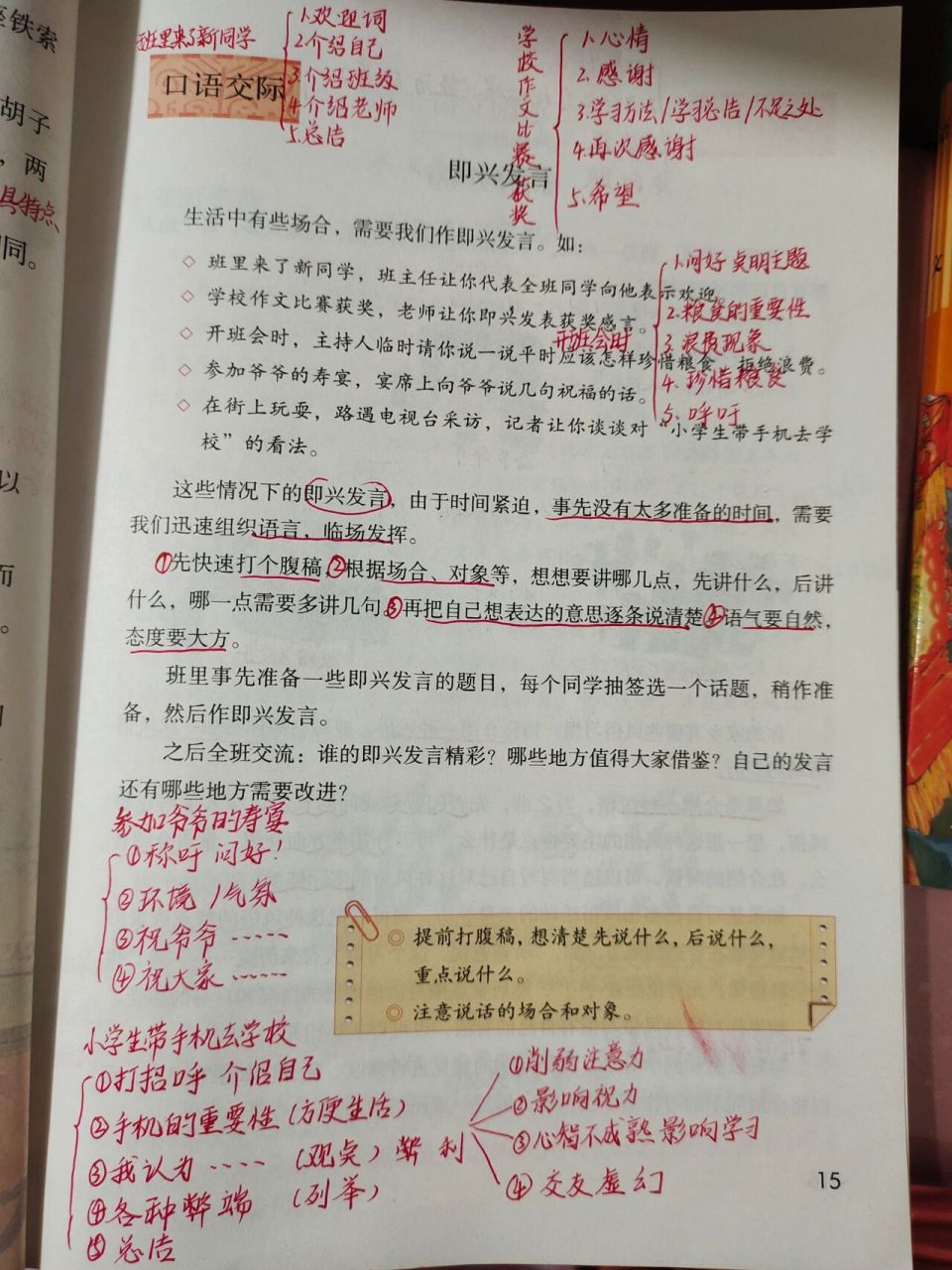 六下语文第一单元口语交际即兴发言,习作
