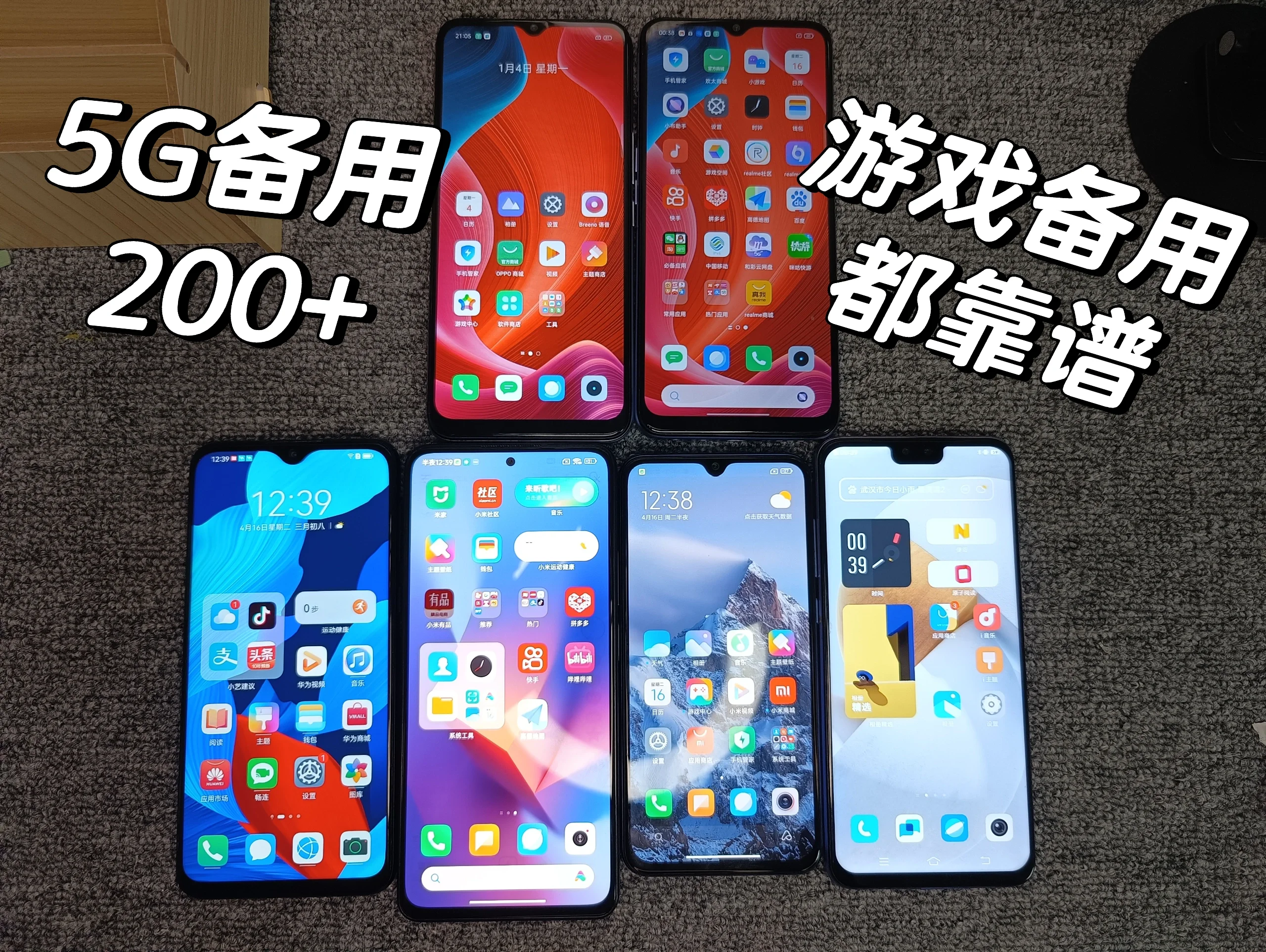 备用的有 真我v3 真我v11s 小米9se vivos7 华为nova5pro 红米not111