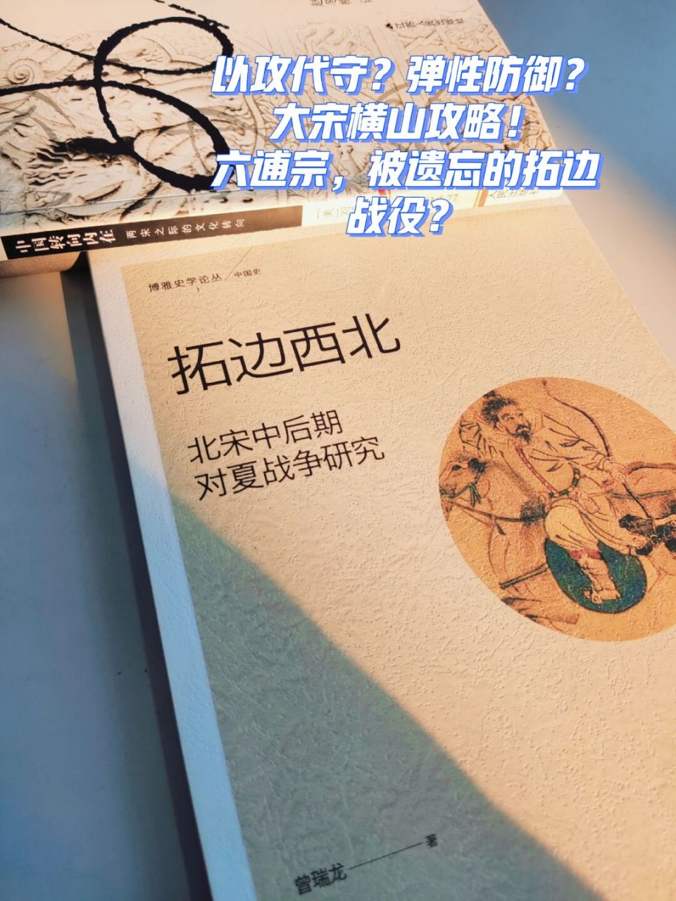 西北狼烟起,宋夏战未休! 捷报苍龙阙,书从白豹城.