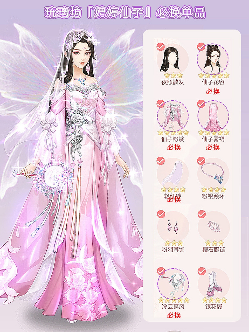 【琉璃坊】第一期必换攻略