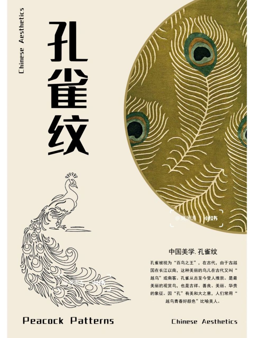 孔雀纹96 96孔雀被视为"百鸟之王",在古代,由于古越国在长江以南