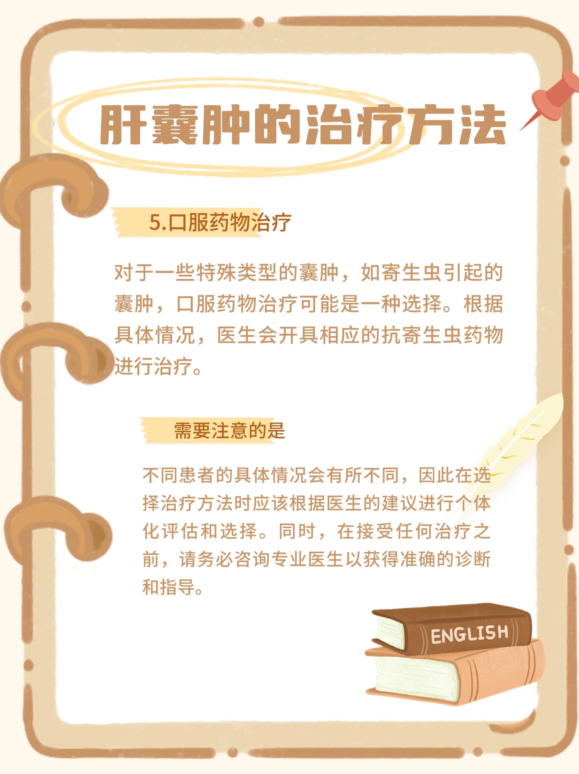 揭秘:肝囊肿的治疗方法,让你告别烦恼!