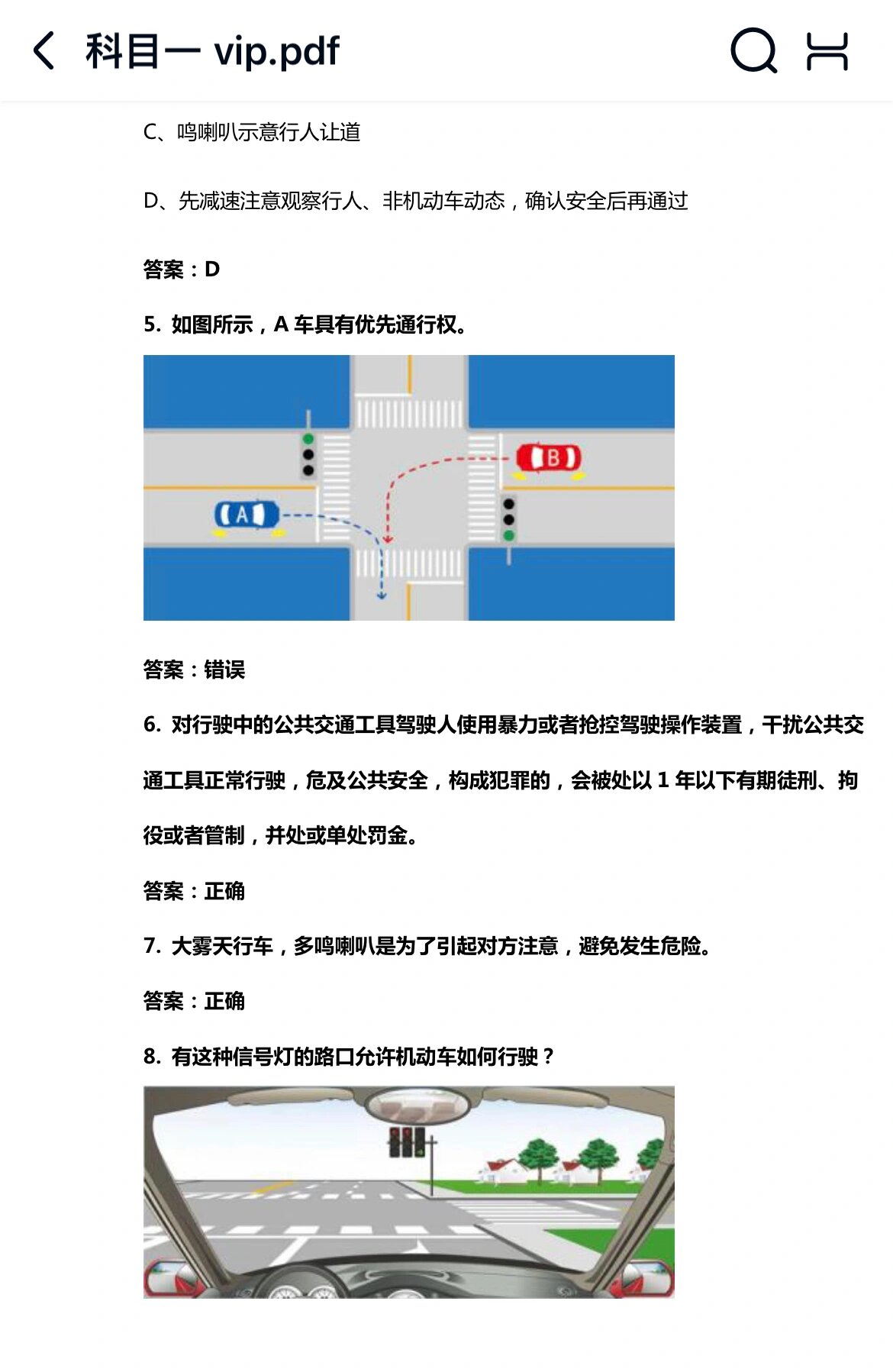 驾校科目一题目