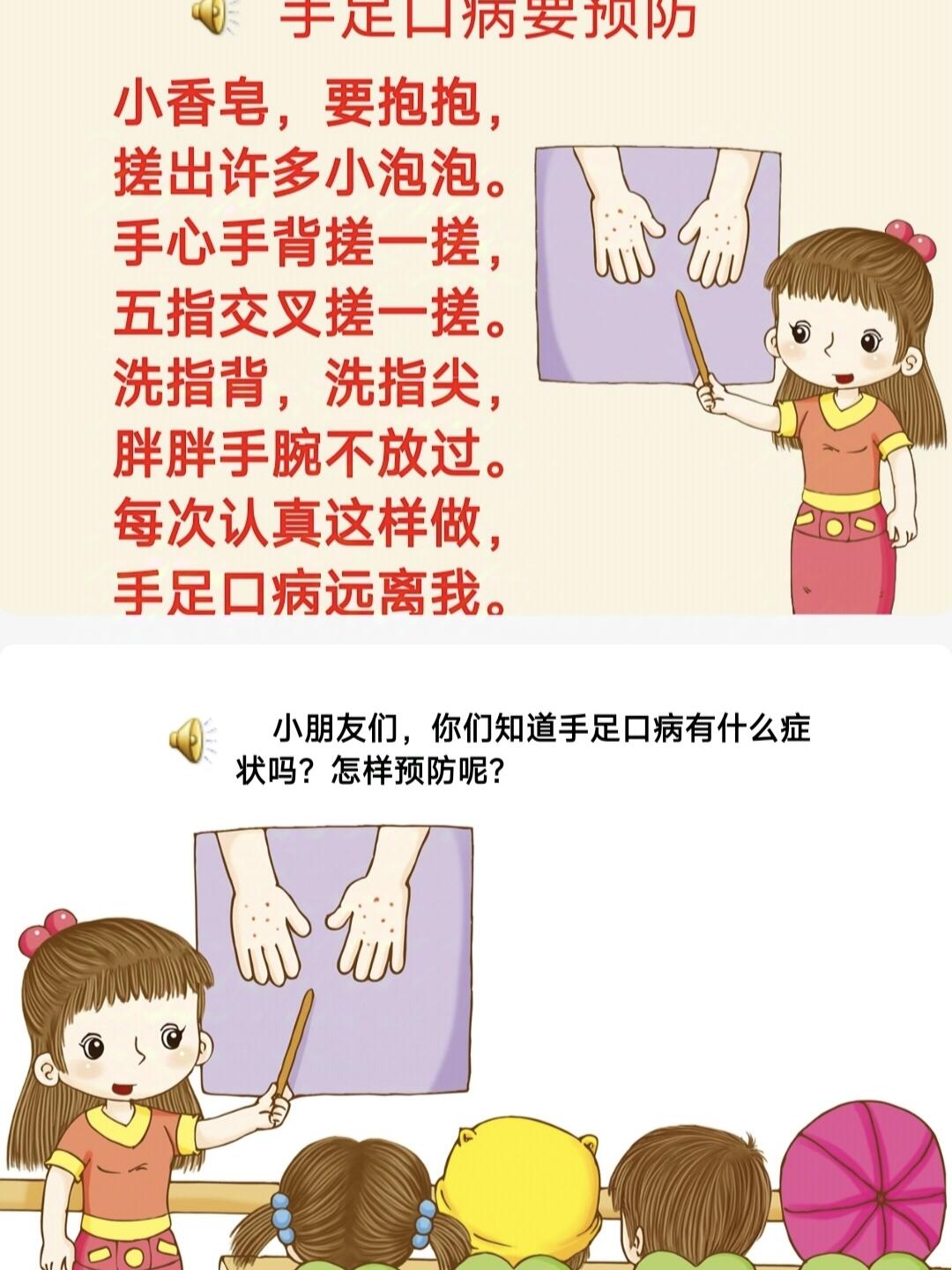 幼儿园小班健康活动教案《手足口病要预防》