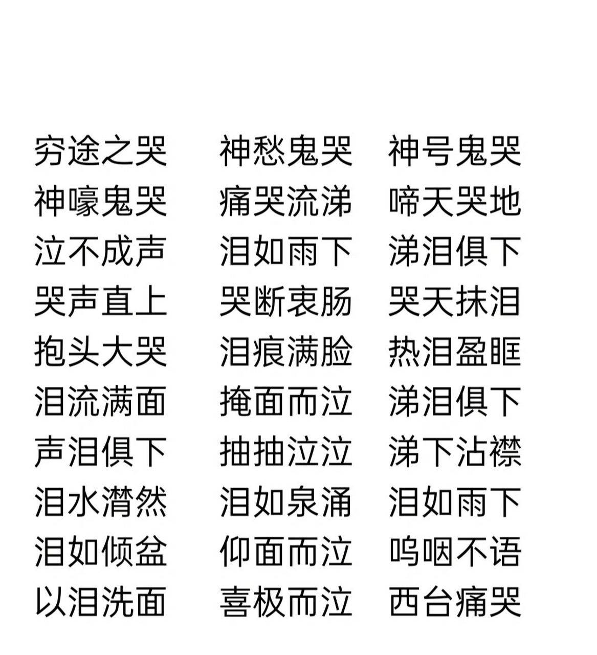 难过的词语四个字图片