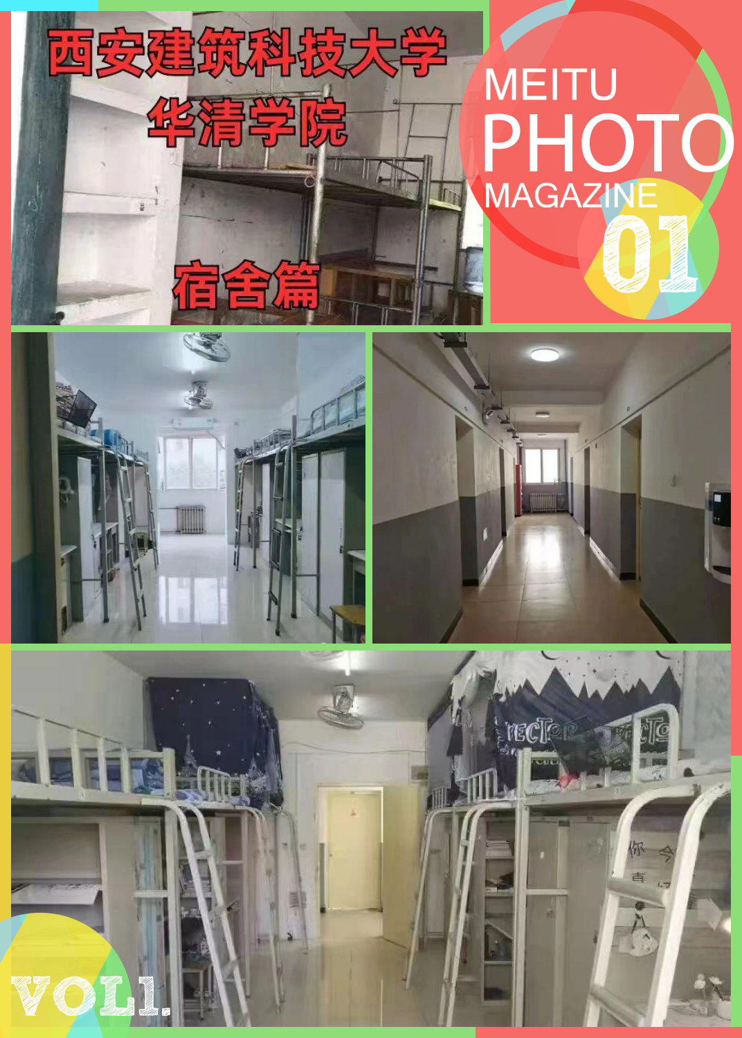 西安建筑科技大学华清学院宿舍大揭秘!