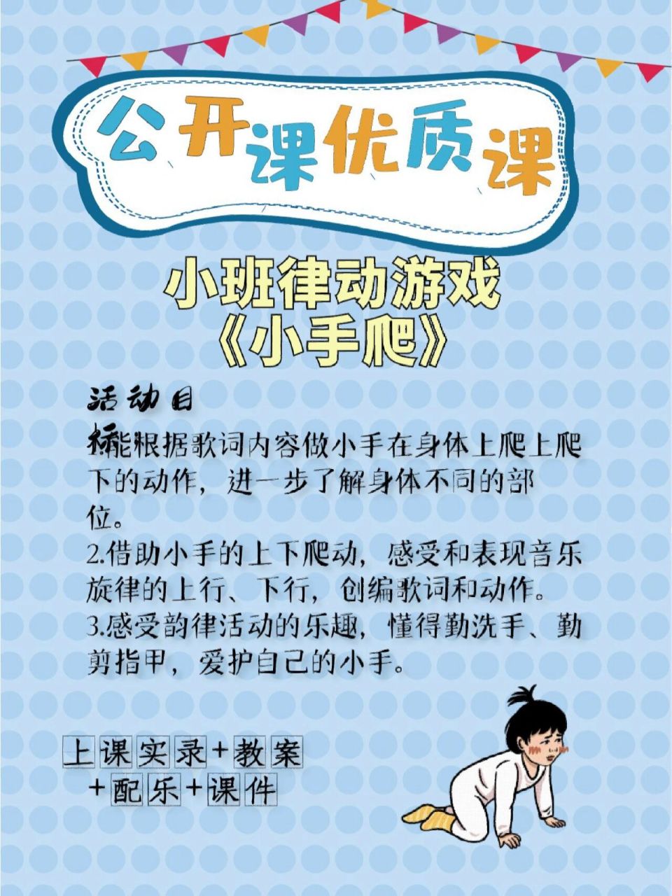 幼儿园优质课公开课小班律动游戏《小手爬》 今日推荐必上效果超棒