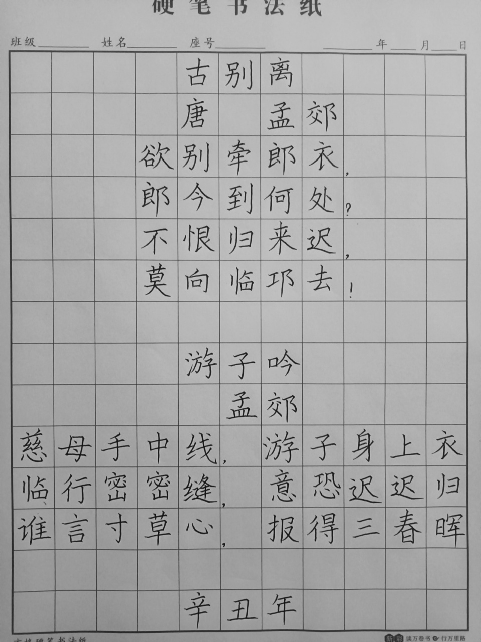 古诗300首 《古别离》 《游子吟》 《登科后》