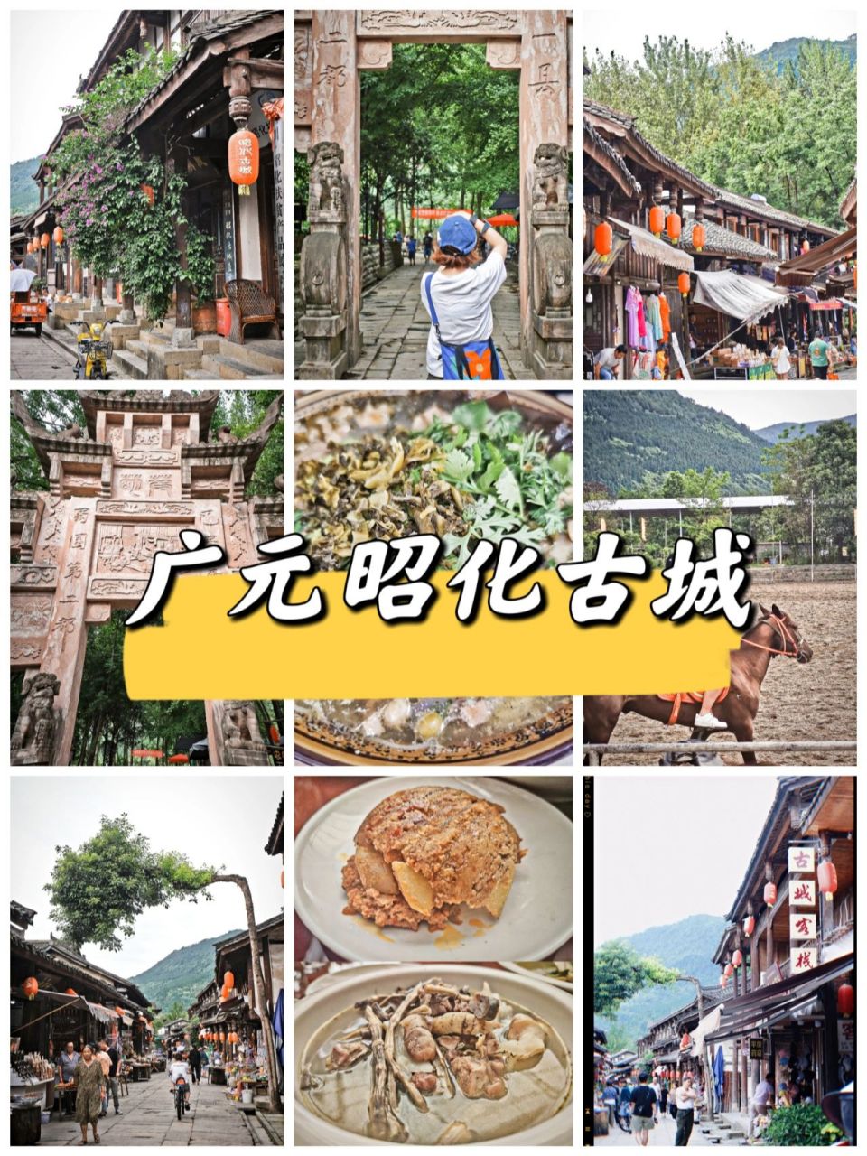 99四川广元昭化古城|假期去哪浪 78【有一个朋友】 一个商业氛围