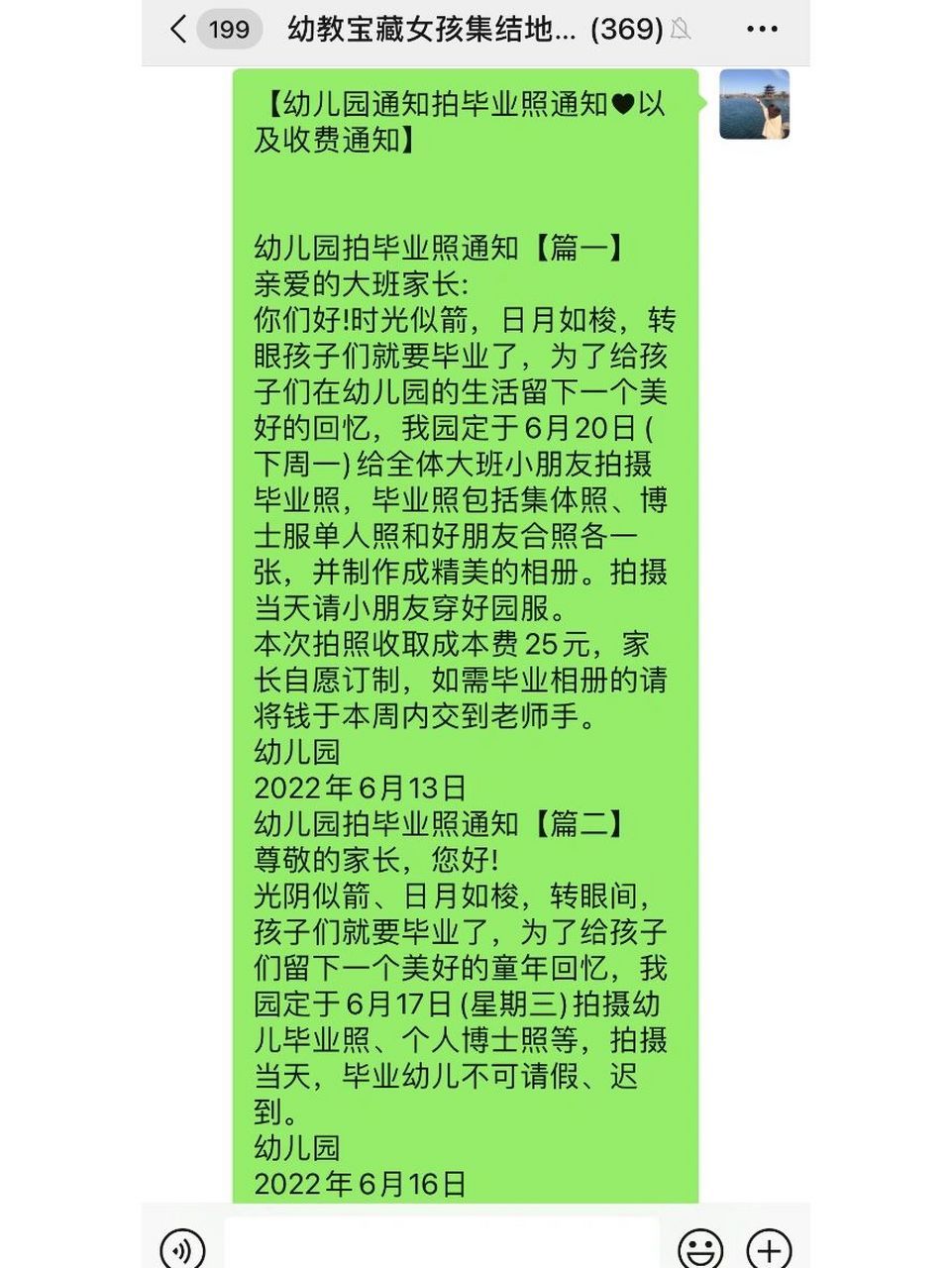 幼儿园通知拍毕业照通知及收费通知 幼儿园拍毕业照通知【篇一】 亲爱