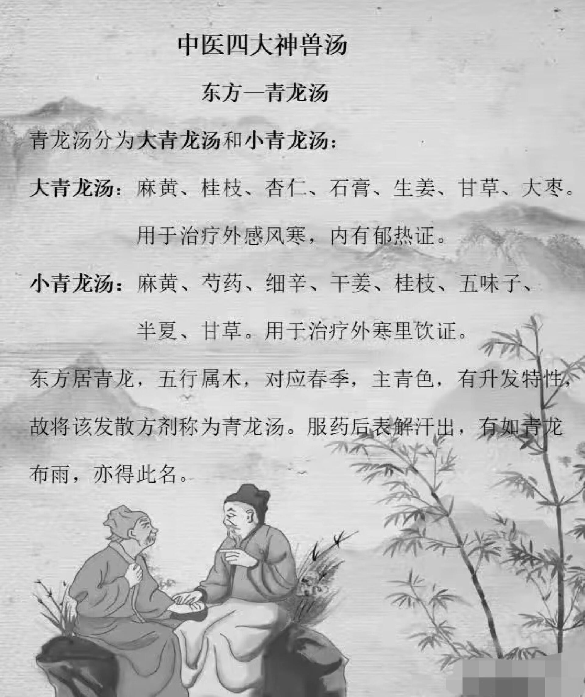 张仲景的四大神兽汤,你听说过吗?