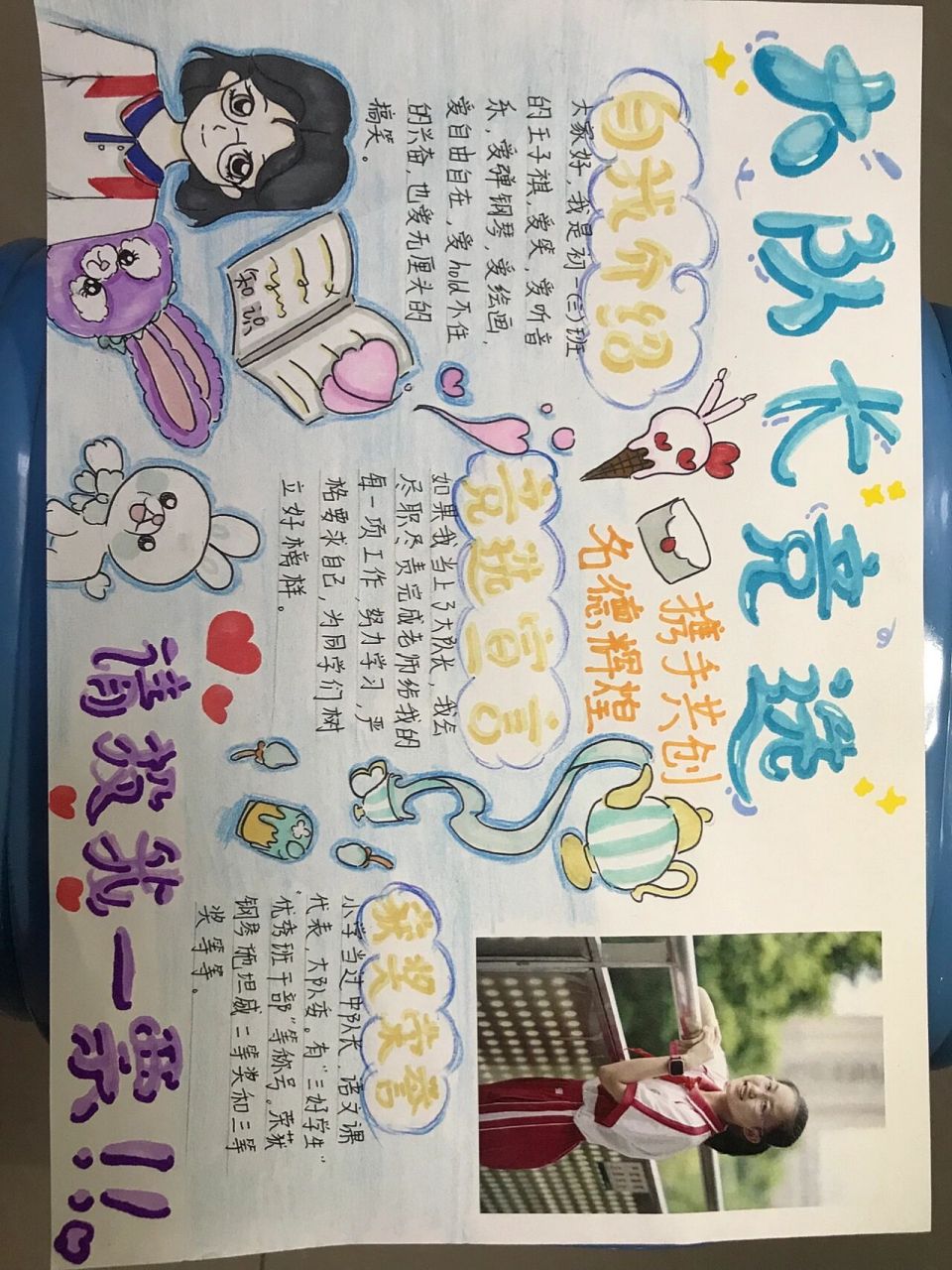 大队长竞选海报来啦! 点赞的人万事顺利!