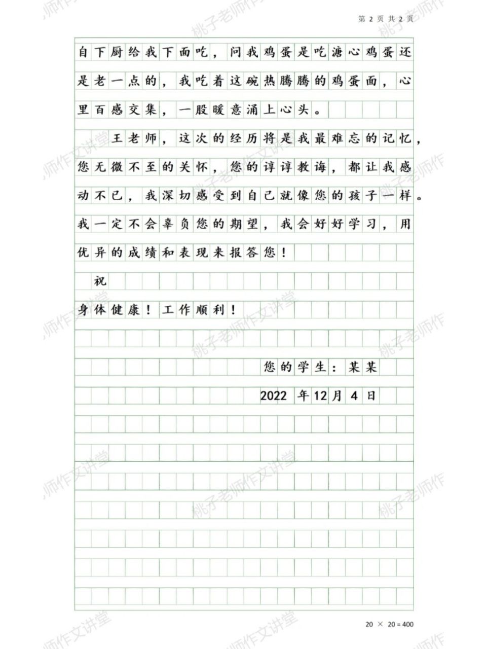 (附信件写作方法) 写作提示: 一,写信,首先要有正确的书信格式