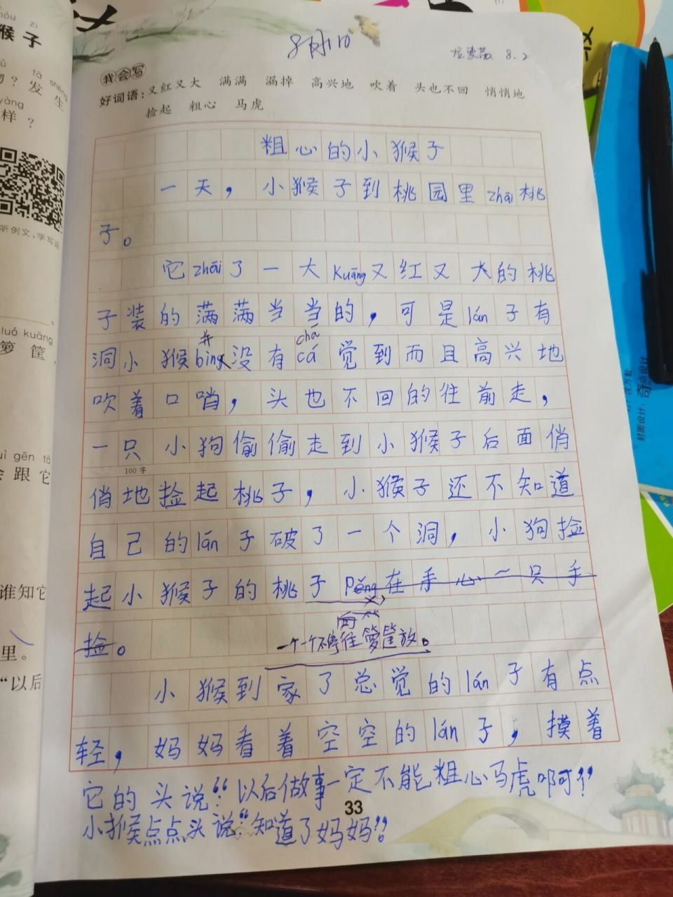 粗心的小猴子 龙惠茜暑假作业看图写话!