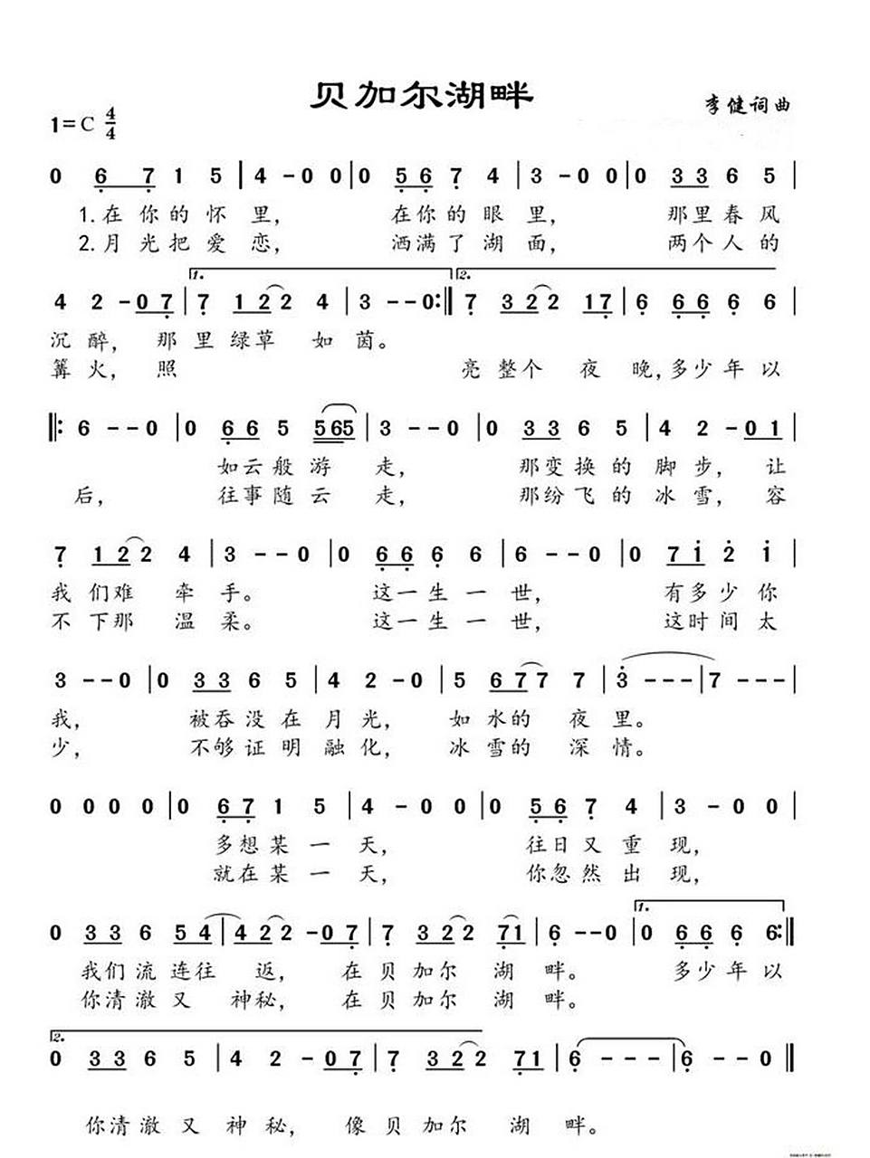 简谱《贝加尔湖畔》