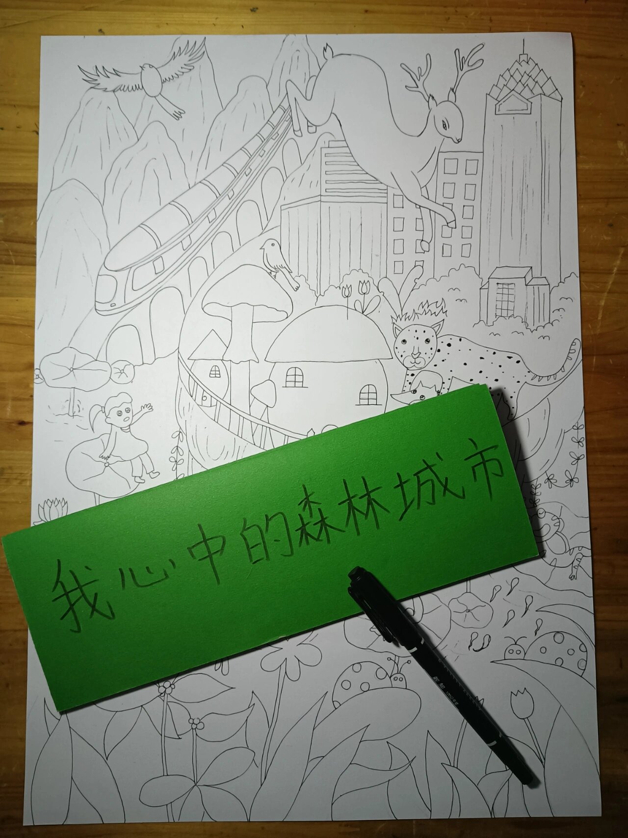 我心中的的森林城市绘画作品