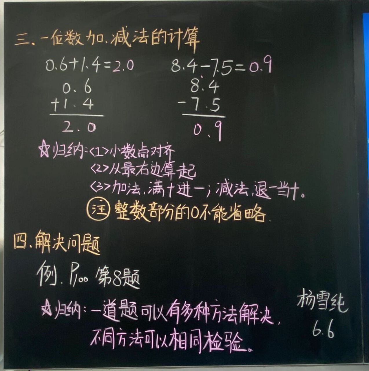 板书设计和教学流程图#数学# #三年级数学# #数学板书# #小学数学