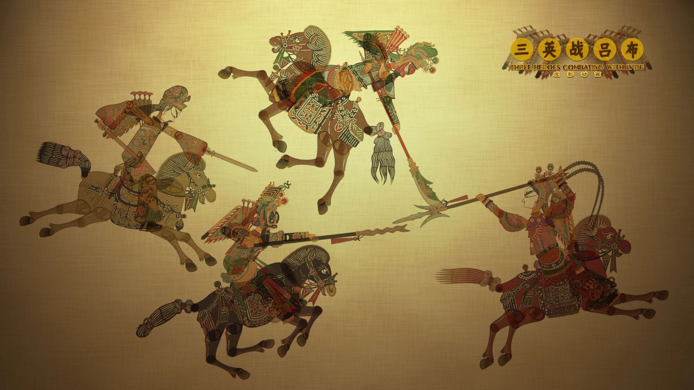 皮影动画《三英战吕布》作品截图 #皮影# #非遗皮影# #三国演义