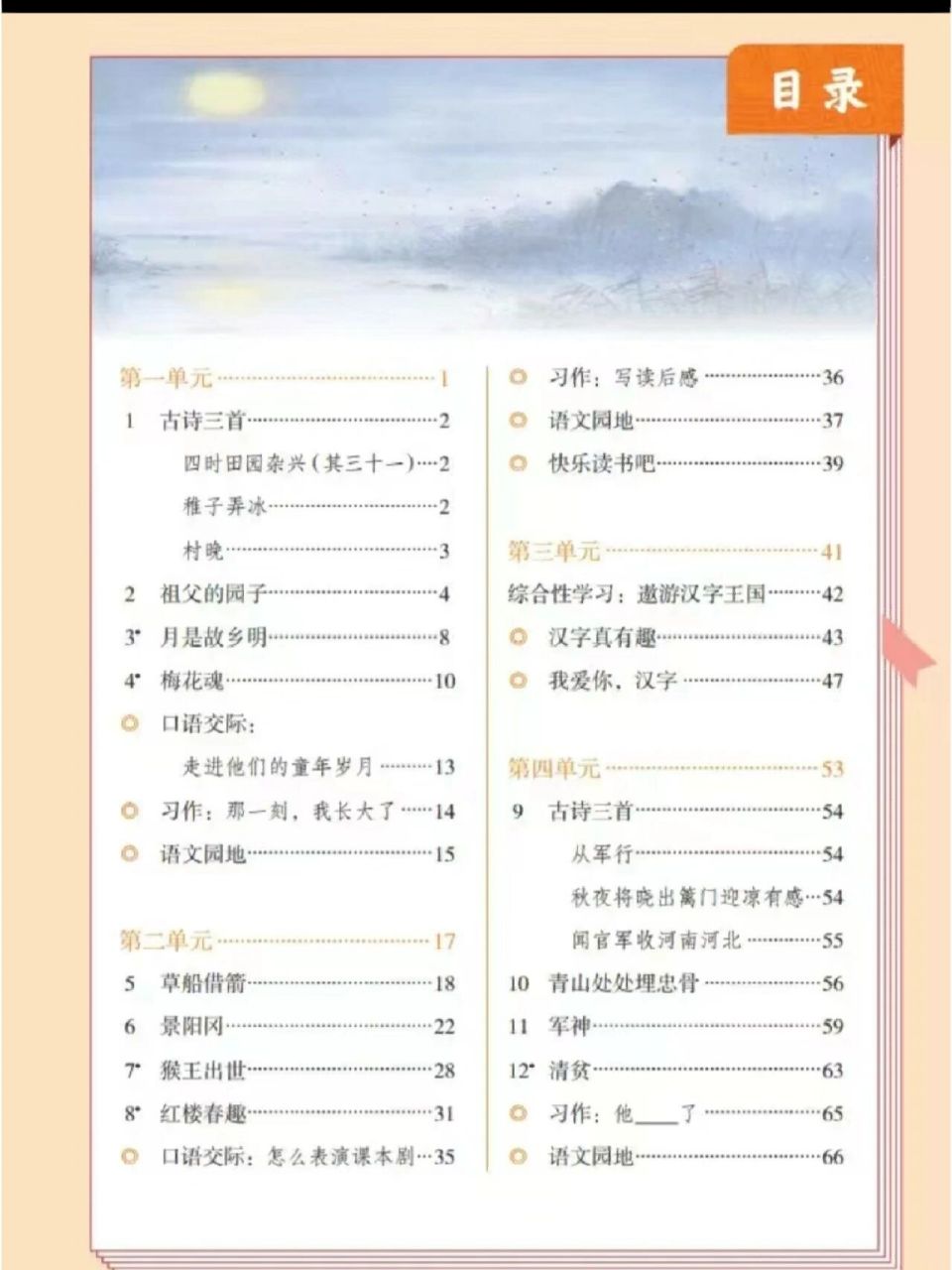 五年级语文课本. 下册图片