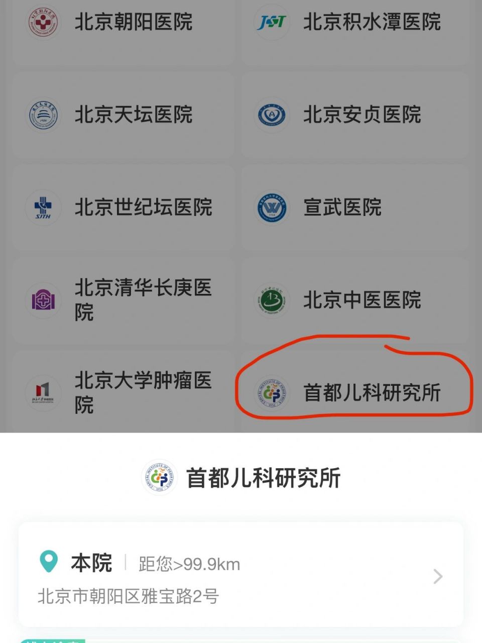 關于朝陽醫院