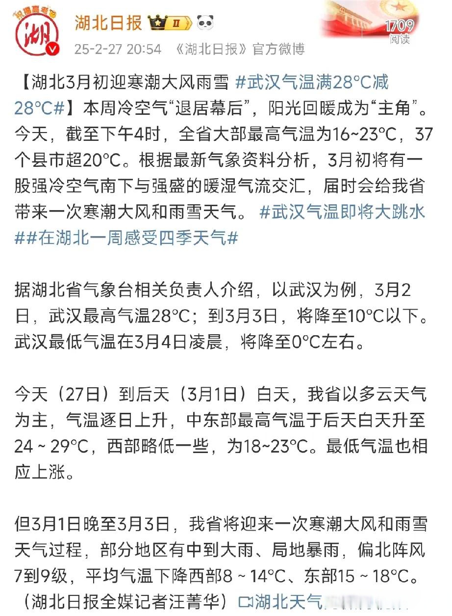 湖北武汉的天气