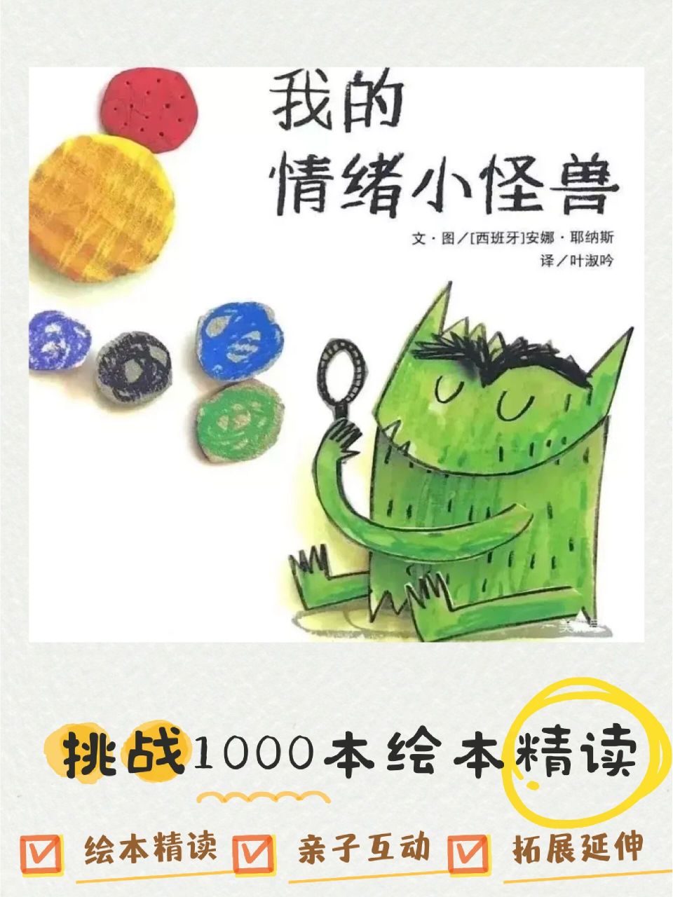 绘本精读《我的情绪小怪兽》健康类情绪管理 92绘本精读,带领大家