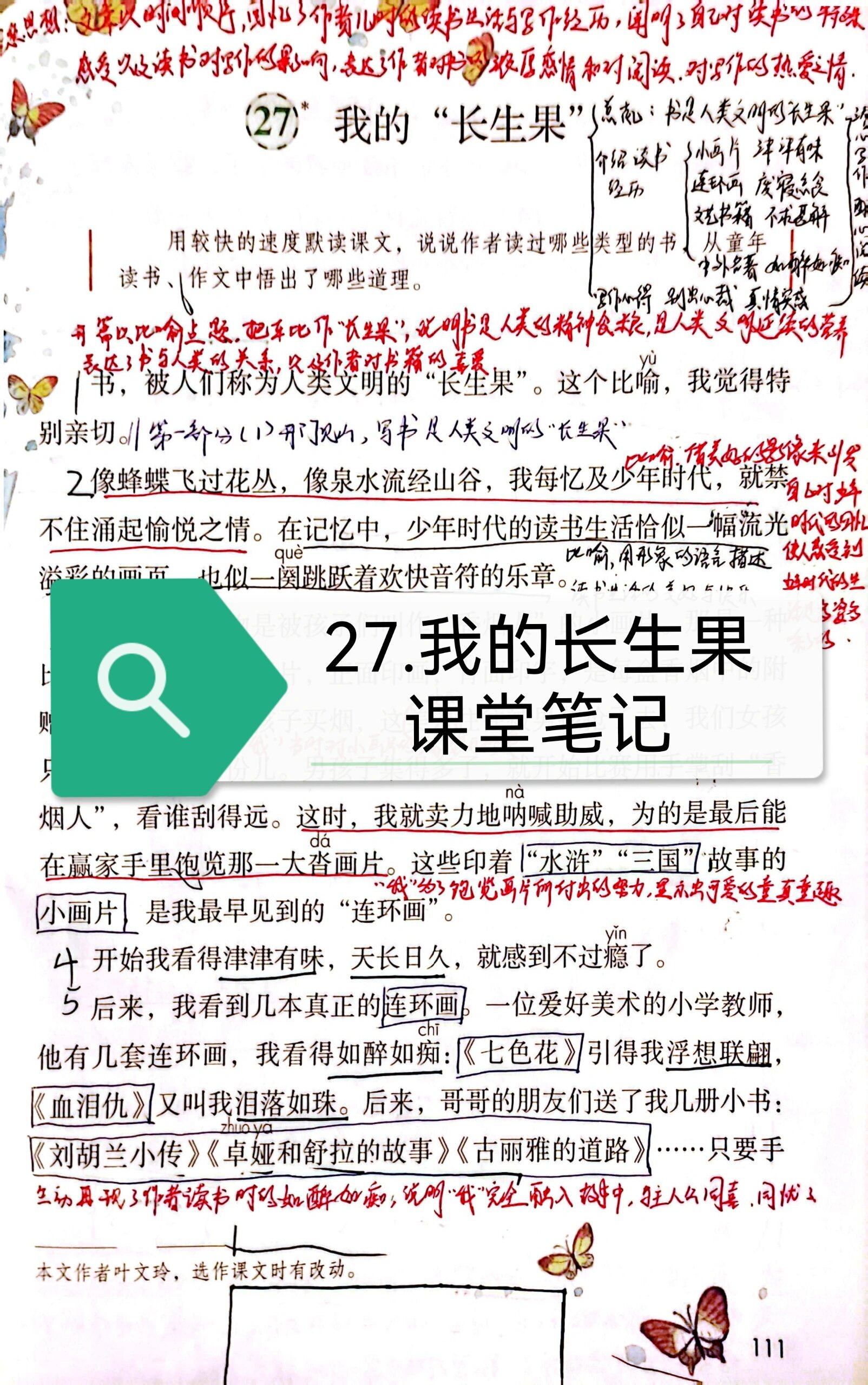 我的长生果课文原文图片