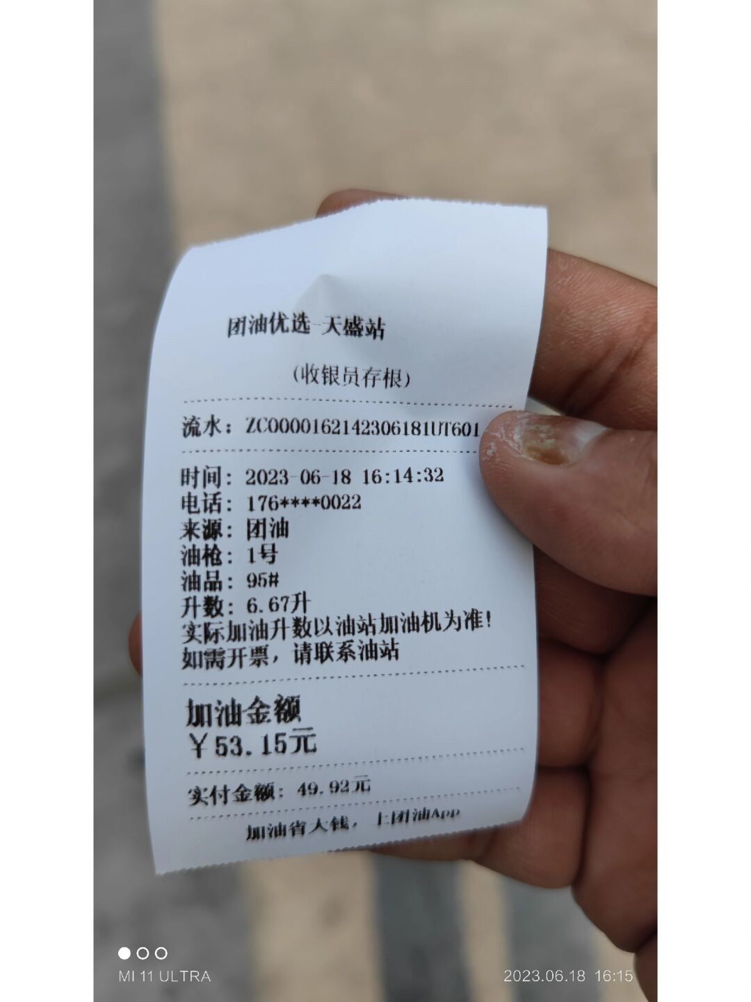 小票图片500左右加油金额油站加油金额95加了三百油截图加油付钱图片